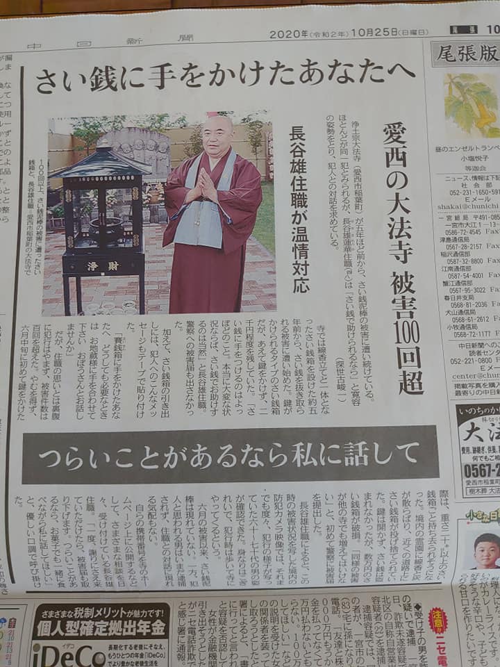 衆議院議員 杉本和巳 地元の有名人 鈴木雅博大口町長 さんと 長谷雄蓮華大法寺住職 さんが 地元冊子表紙と新聞 Facebook