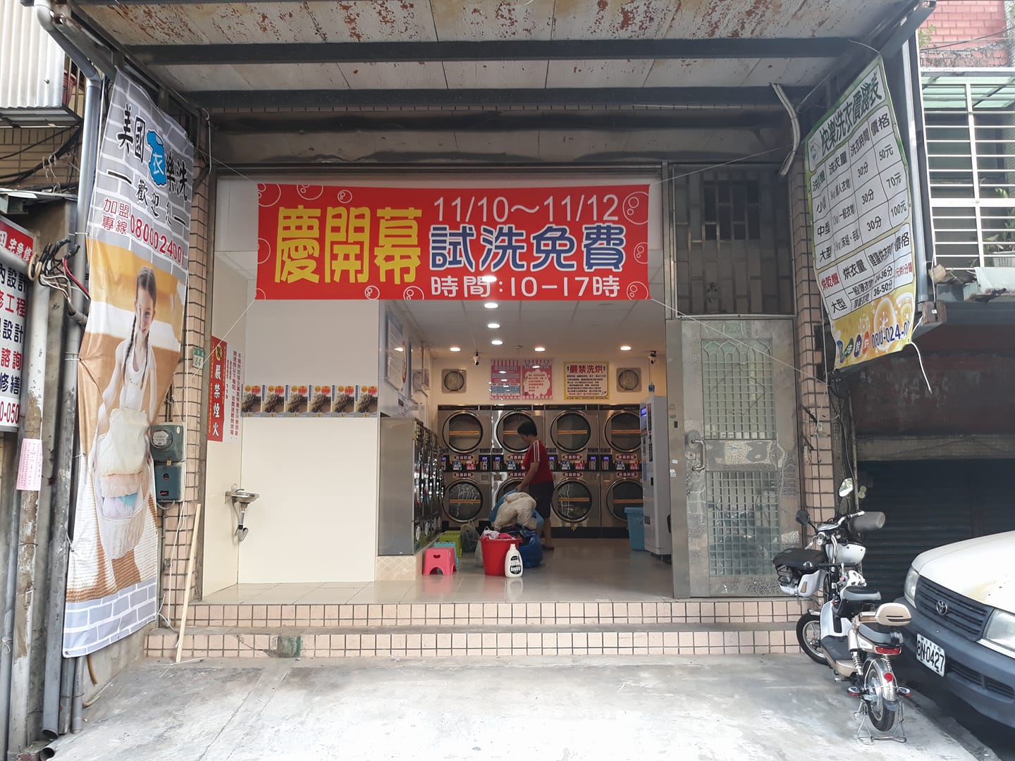 中泰街自助洗衣衣樂洗 Home Facebook