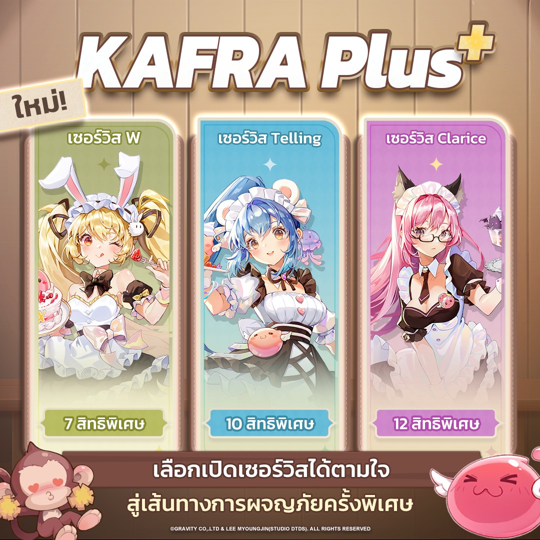 Ragnarok - ให้เหล่า 3 สาวช่วยดูแลคุณ! 💕 เตรียมพบกับอัปเดตใหม่ ปรับปรุง ...