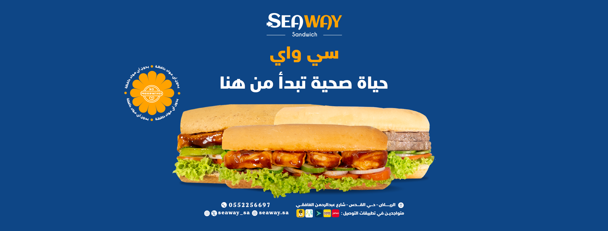 Seaway سي واي | Riyadh