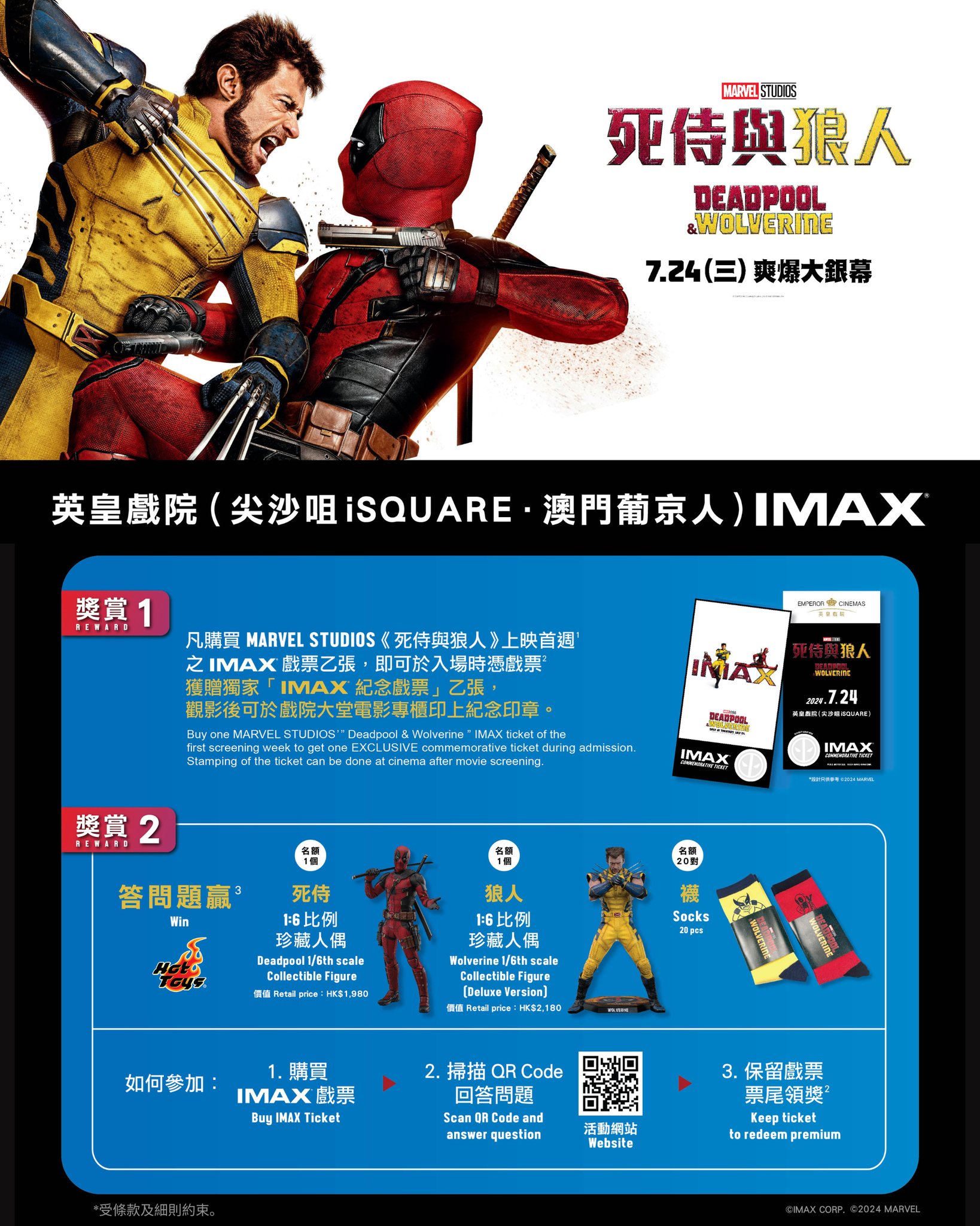 【獨家📣睇IMAX贏Hot Toys 1:6比例珍藏人偶及電影精品】... - Emperor Cinemas 英皇戲院