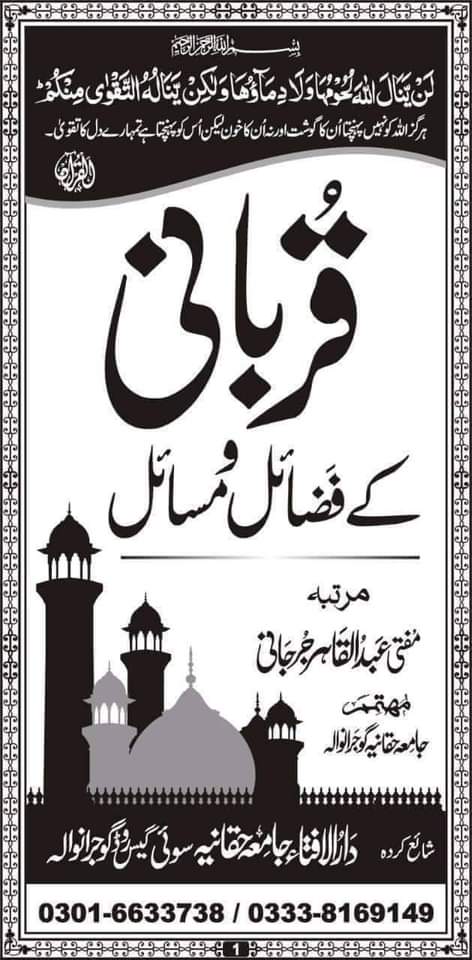 Al Qasim Online Quran Education System | Allu Multan