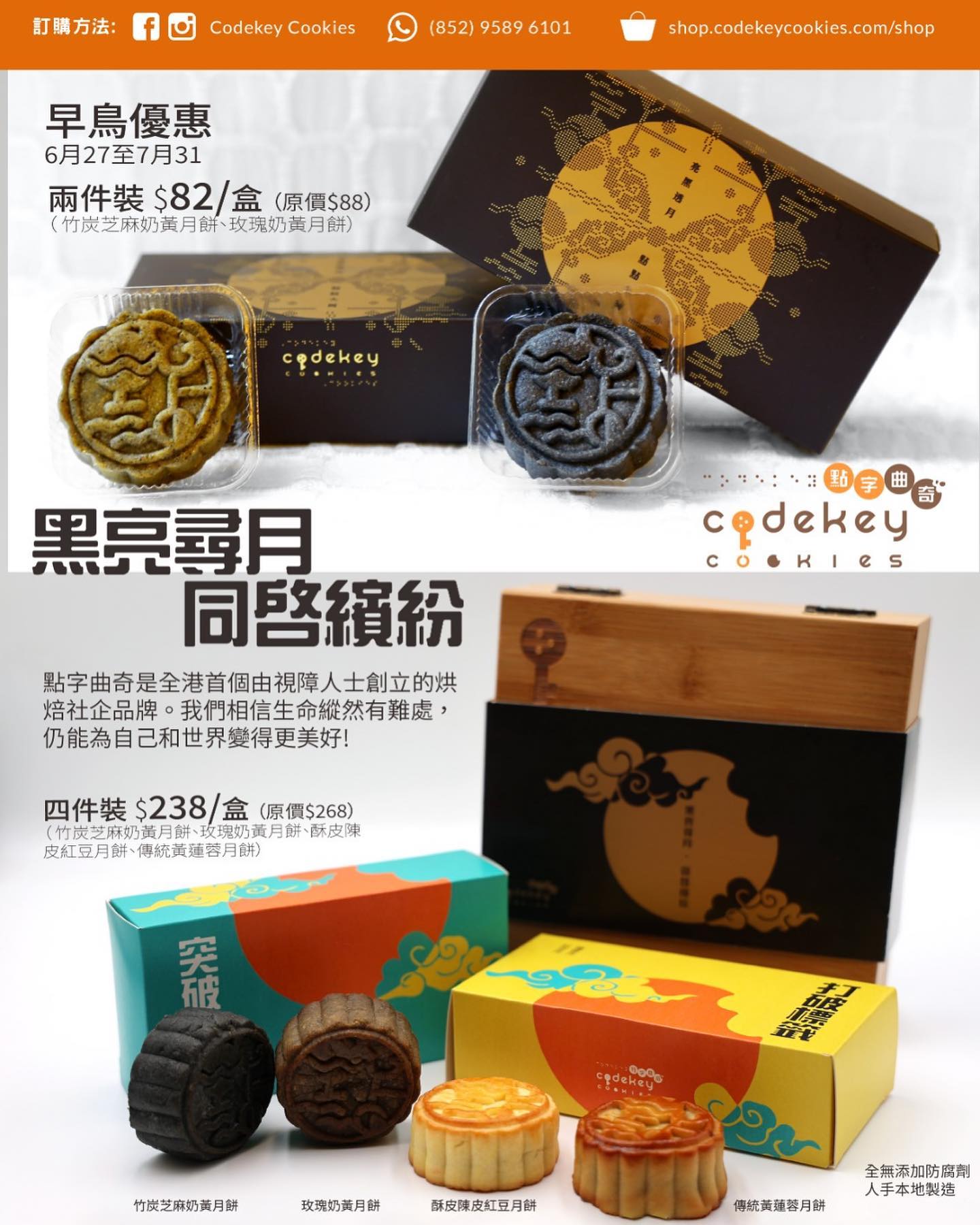 又到訂月餅的時間啦！支持 Codekey Cookies 點字曲奇... - Dream Impact 夢創成真 | Facebook