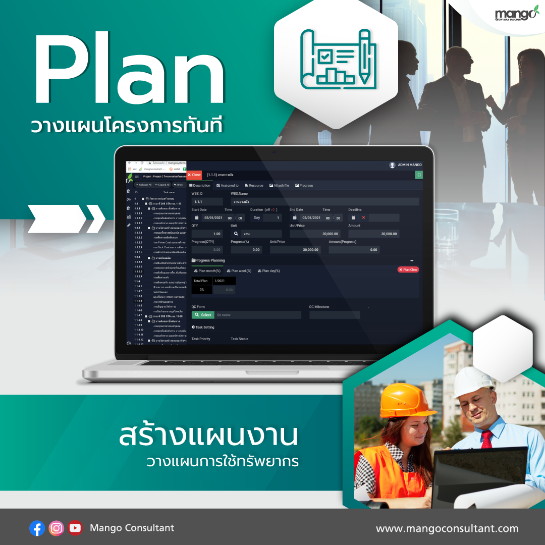 โปรแกรมก่อสร้าง โปรแกรมอสังหา Mango Anywhere - วางแผนงานได้ทันที 🔸สร้าง ...