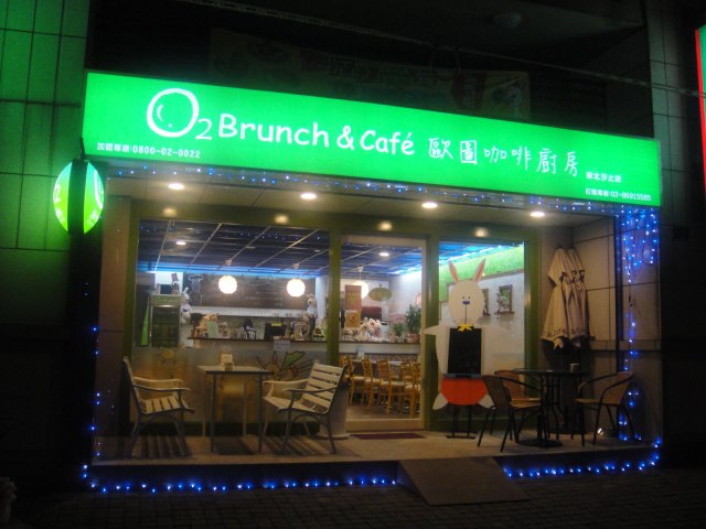 O2 Brunch & café 歐圖咖啡廚房-新北汐止店 | Taipei