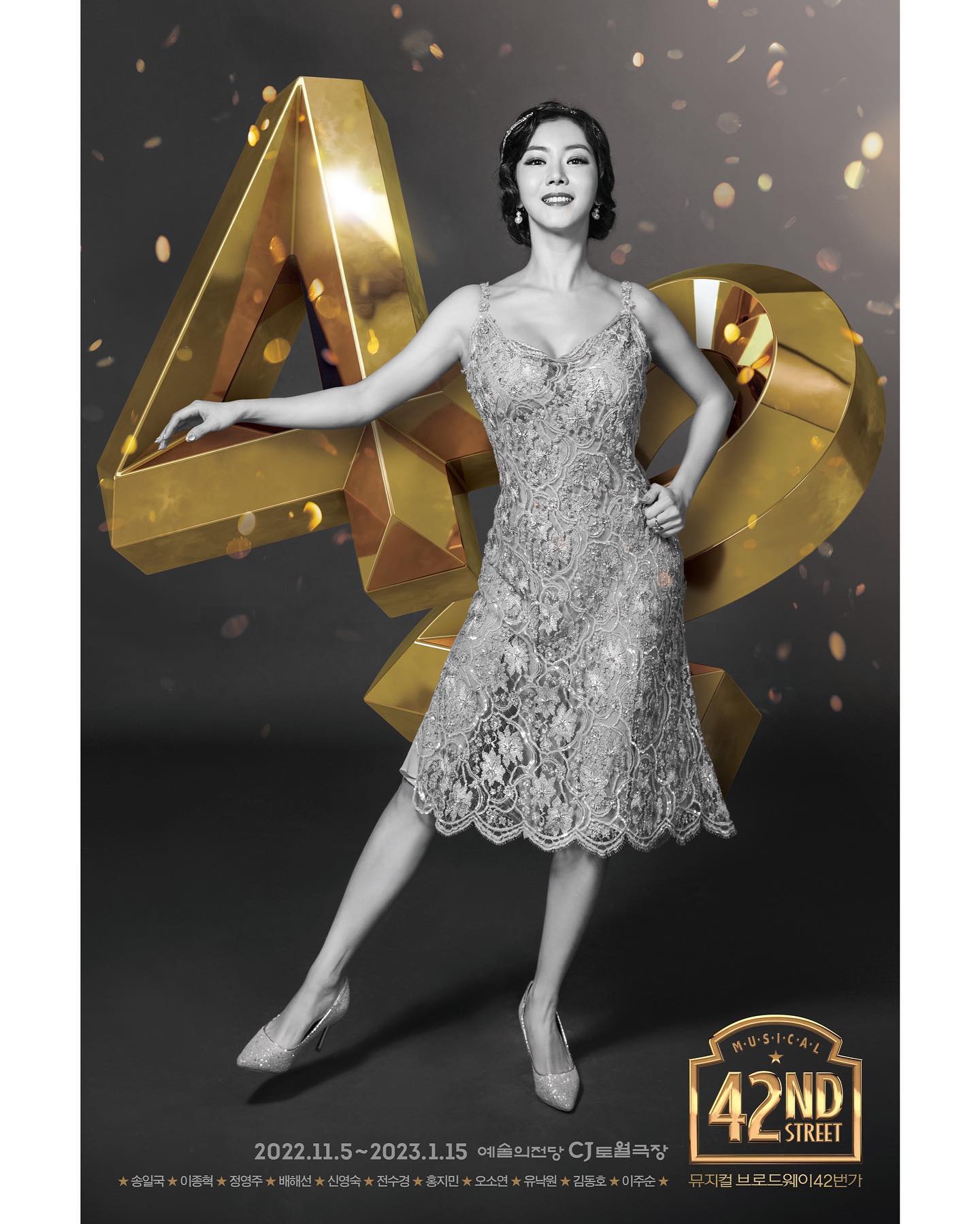 CJ ENM Musical - #뮤지컬브로드웨이42번가 페기 소여 PEGGY SAWYER 役 #오소연 ⠀ 2022년 연말 ...