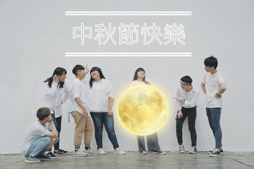 柒逃囡仔提醒您😊 中秋假期只剩下最後一天嘍~~~... - 七逃囡仔整合行銷團隊-玄奘大傳104級 畢業成果展