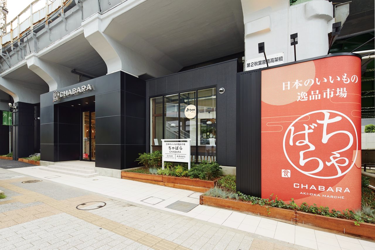 JR東日本 - 『秋葉原に食の新名所「CHABARA」誕生！』 日本の食 いい