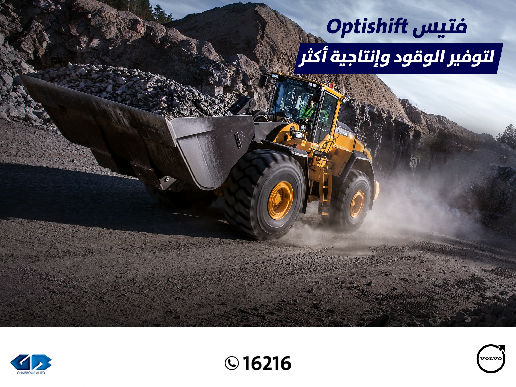 لودر فولفو L260H يوفر... - Volvo Construction Equipment Egypt