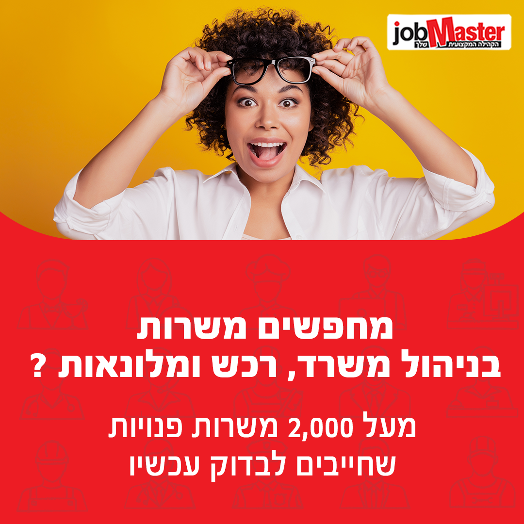 ג'וב מאסטר JobMaster - Home