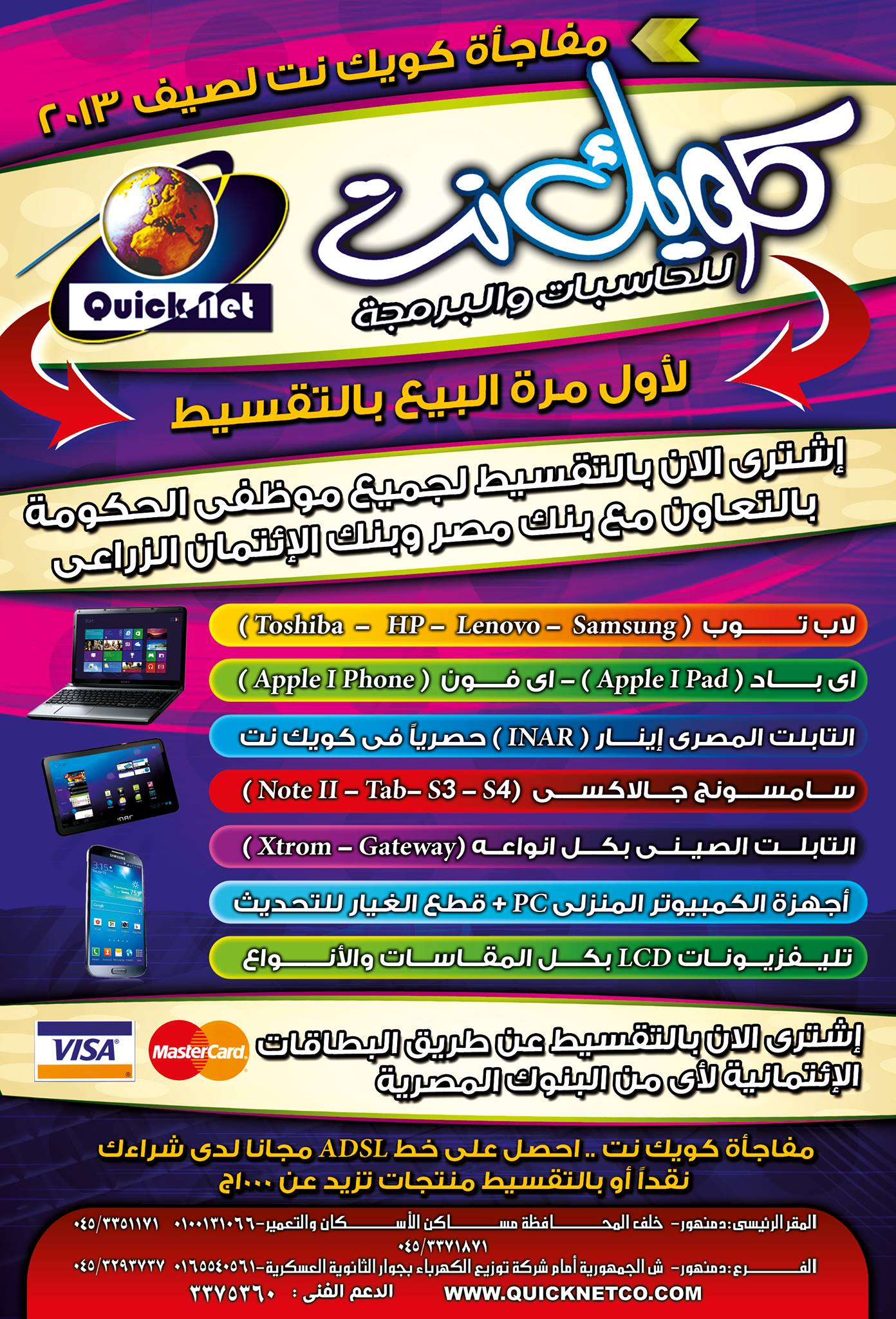 Quicknet | Damanhour