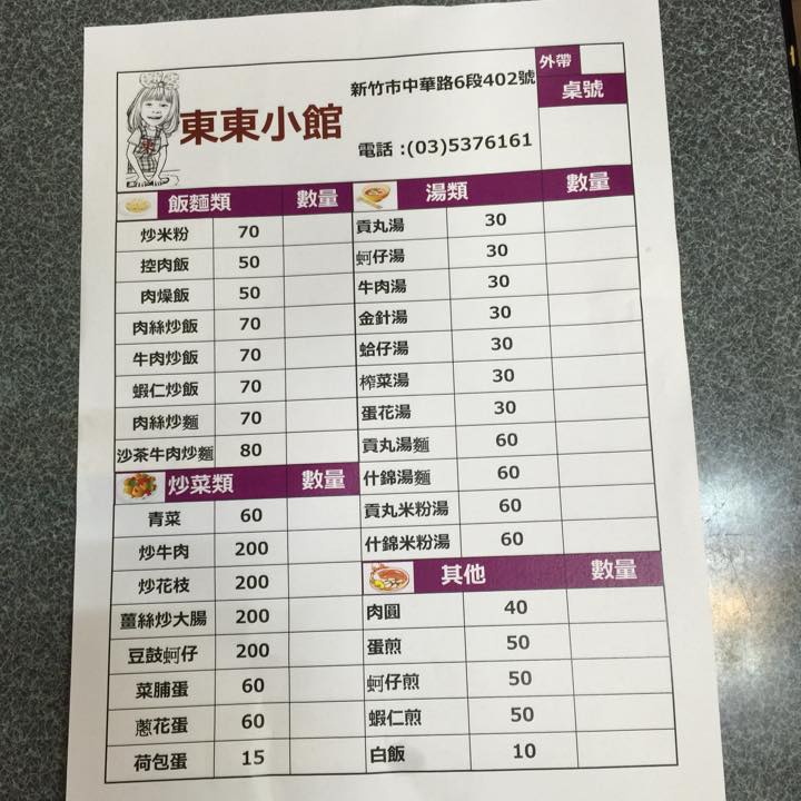 東東小館