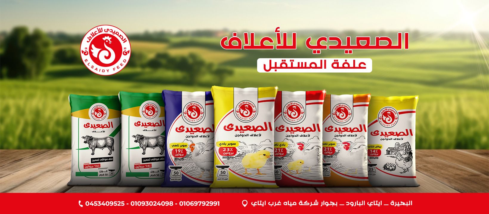 ‎البنا فيد للأعلاف‎ added a new photo. - البنا فيد للأعلاف