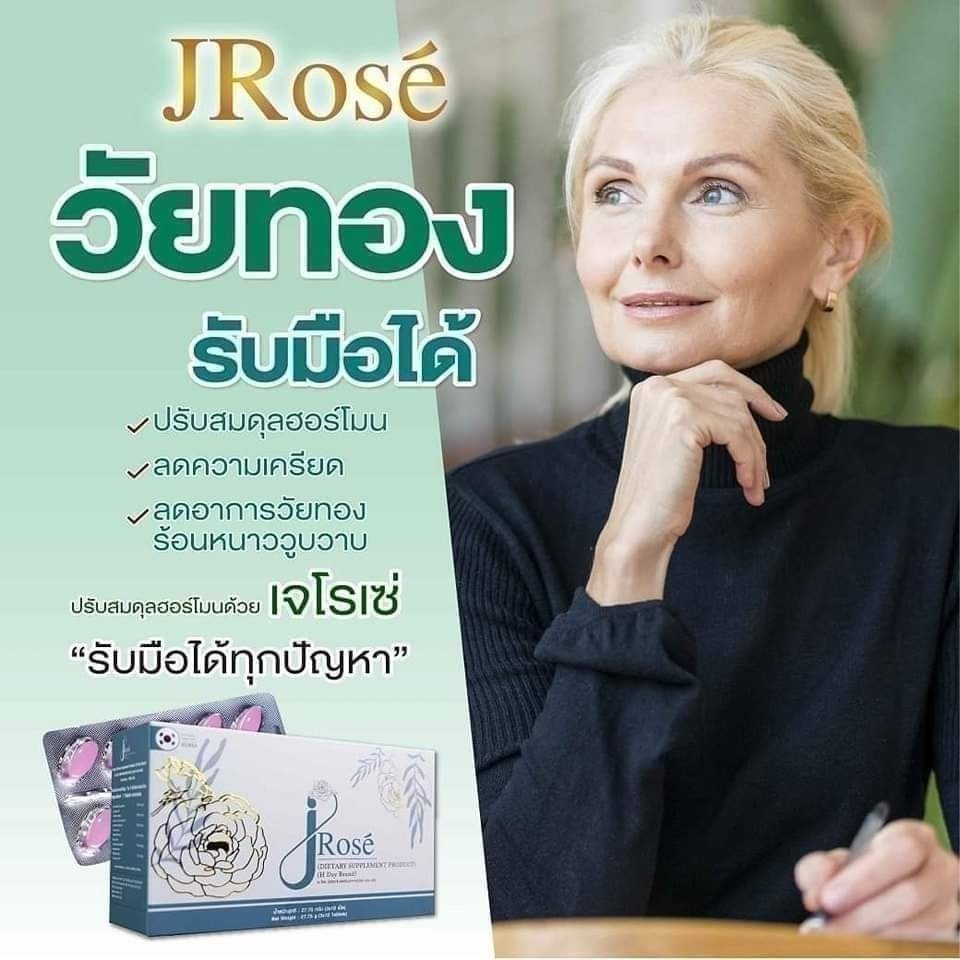 เจโรเซ่🌺วัยทอ... - JROSEอาหารเสริมบำรุงสุขภาพหญิง-Hdaythailand