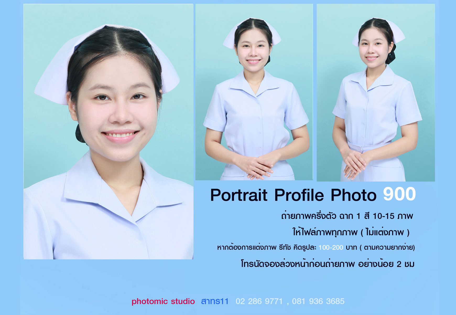 Photomics โฟโต้มิค visa photo portrait profile & Retouch