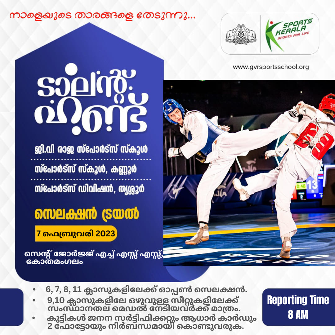 G V Raja Sports School Thiruvananthapuram - Official | Thiruvananthapuram