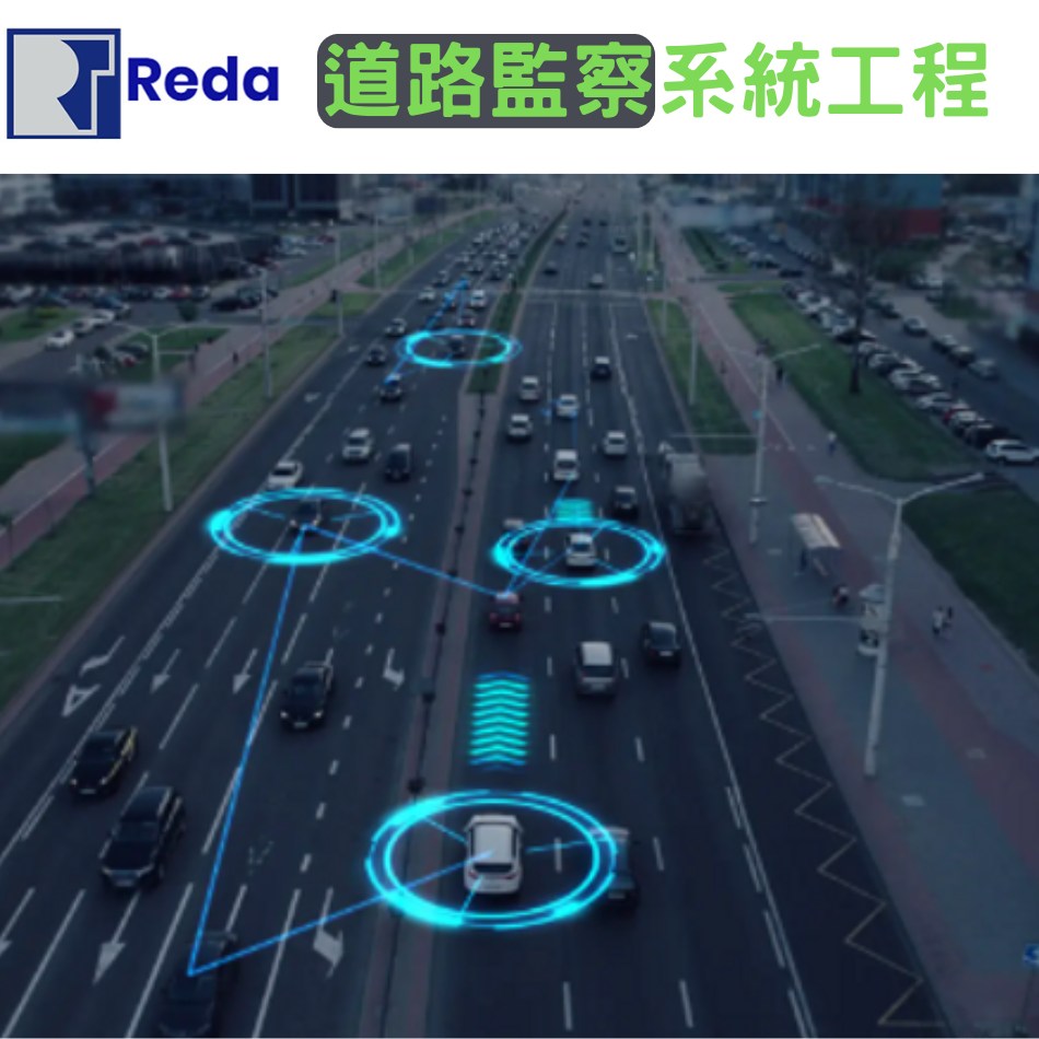 香港工程網 - 道路監察系統工程 👀實時路面監察 / 車牌辨識 自動識別 闖紅燈 / 超速 在馬路智能監控系統工程中，我們的目標是提升交通安全 ...