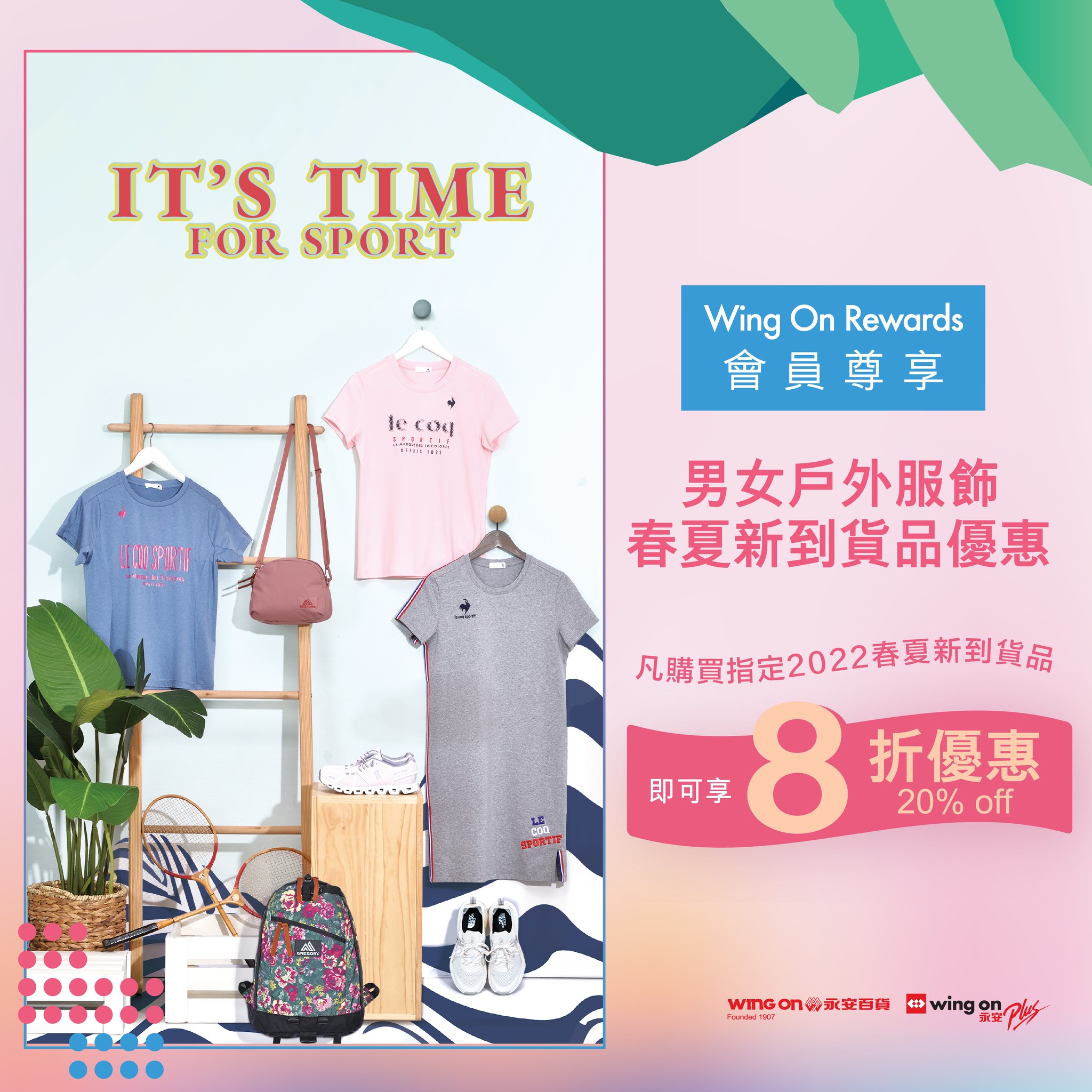 Wing On Department Stores 永安百貨 - 【 #WingOnRewards會員尊享 男女戶外服飾新貨折扣優惠】 呢兩個 ...