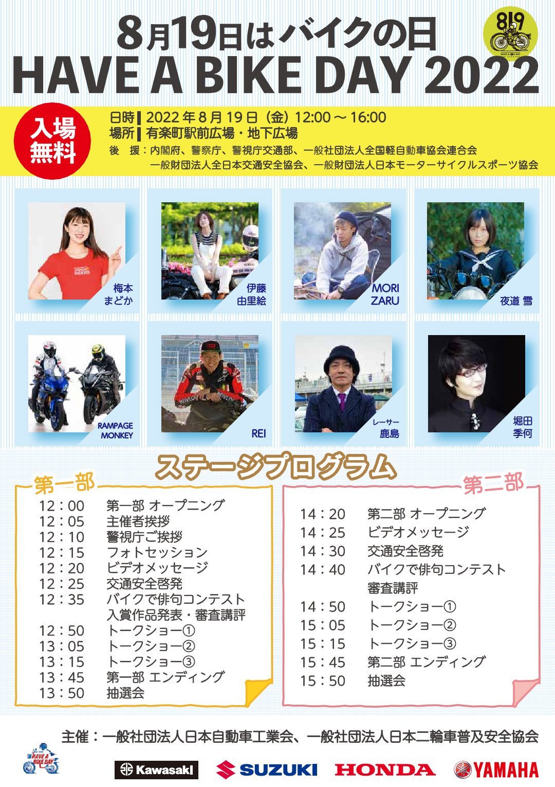 JAPAN RIDERS - 🟥明日、#8月19日はバイクの日 は3年ぶりのイベント開催‼️😃...