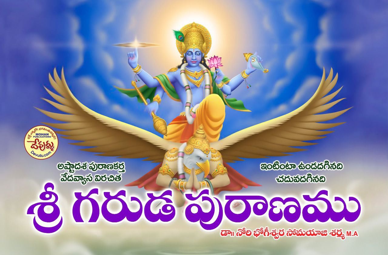 Devullu | Rajahmundry