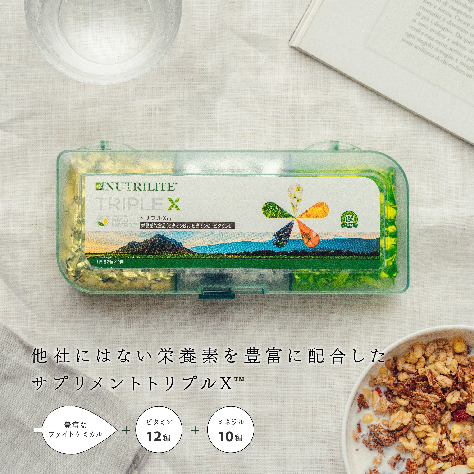 植物のありのままの力を閉じ込めたサプリメント「トリプルX™」? 植物 