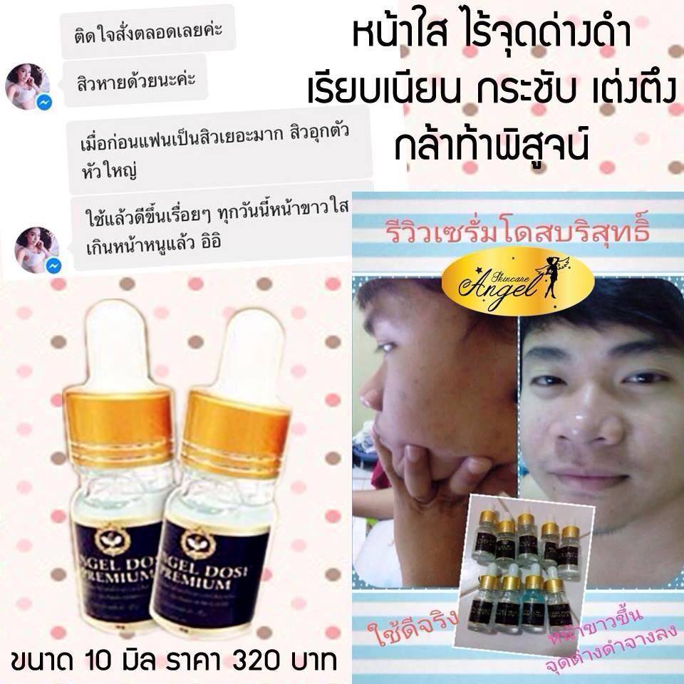 Praew Shop - >>Angel Dozen White Serum ขาวใสใน7วัน...