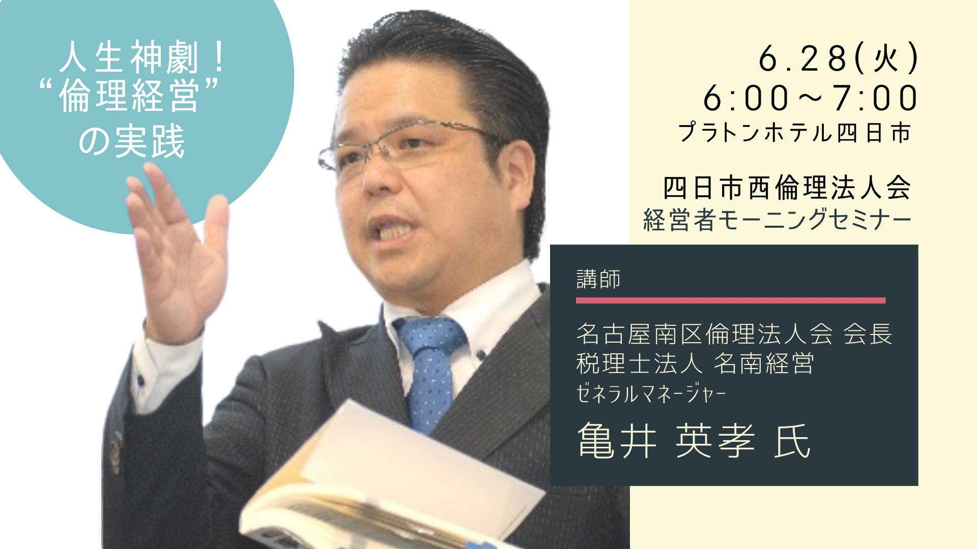 三重県四日市西倫理法人会 Publicaciones Facebook