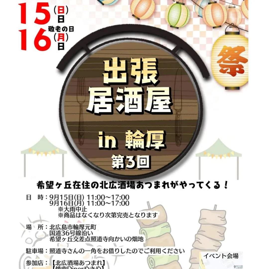 焼肉Dinerやきや