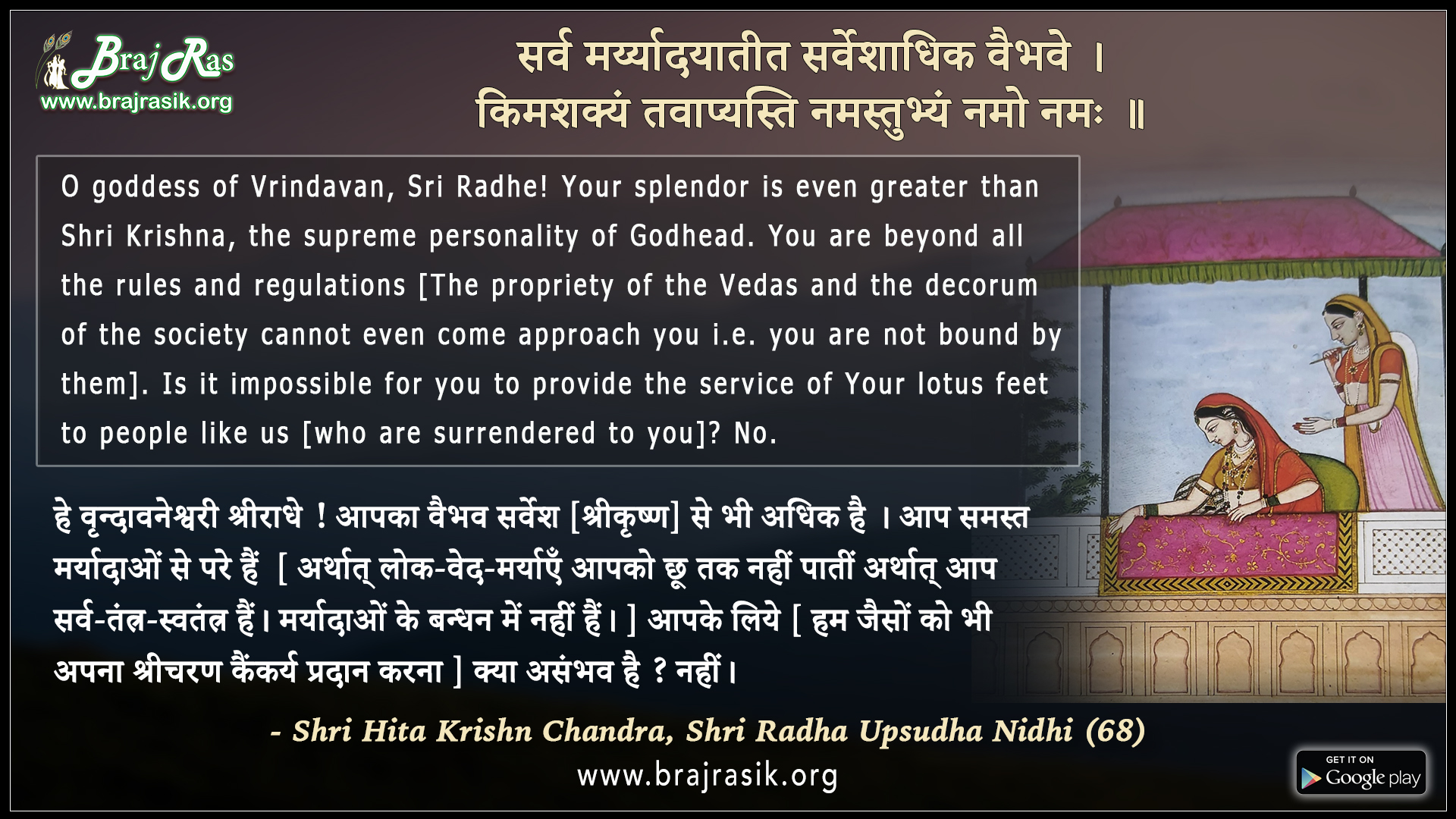 Sarv Maryardayateet... - Braj Ras - Bliss of Braj Vrindavan | Facebook
