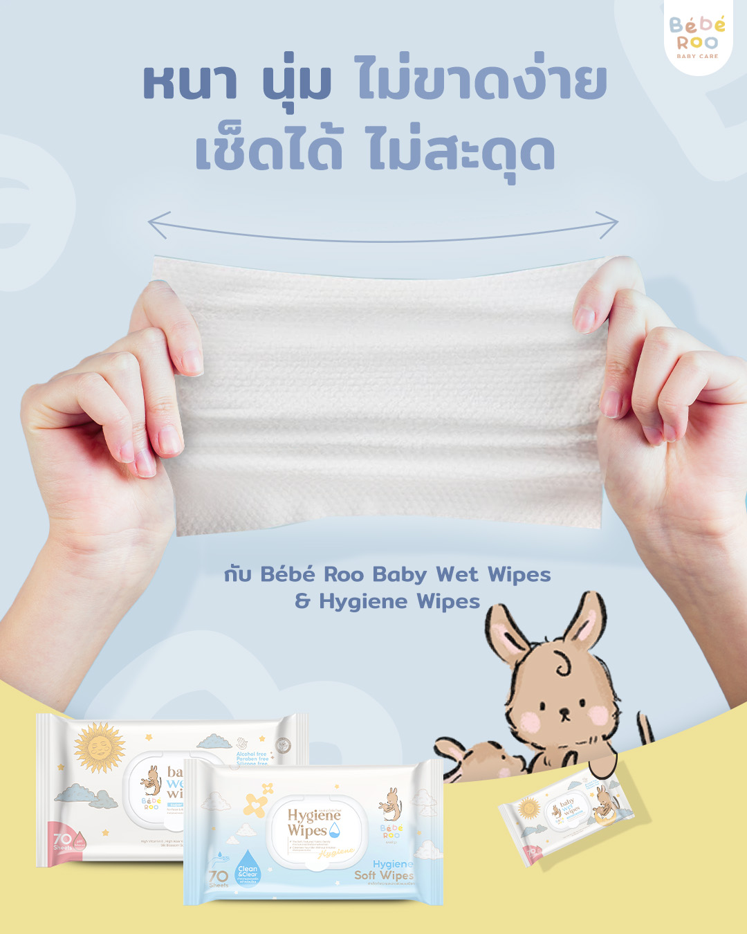 หนานุ่มขั้นสุดด💕 กับทิชชู่เปียกทั้ง 2... - Bébé Roo Baby Care | Facebook