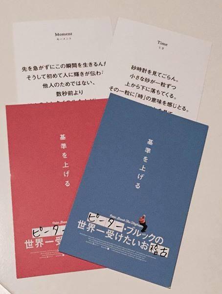 ピーター・ブルックの世界一受けたいお稽古 (@PBokeiko) • Facebook