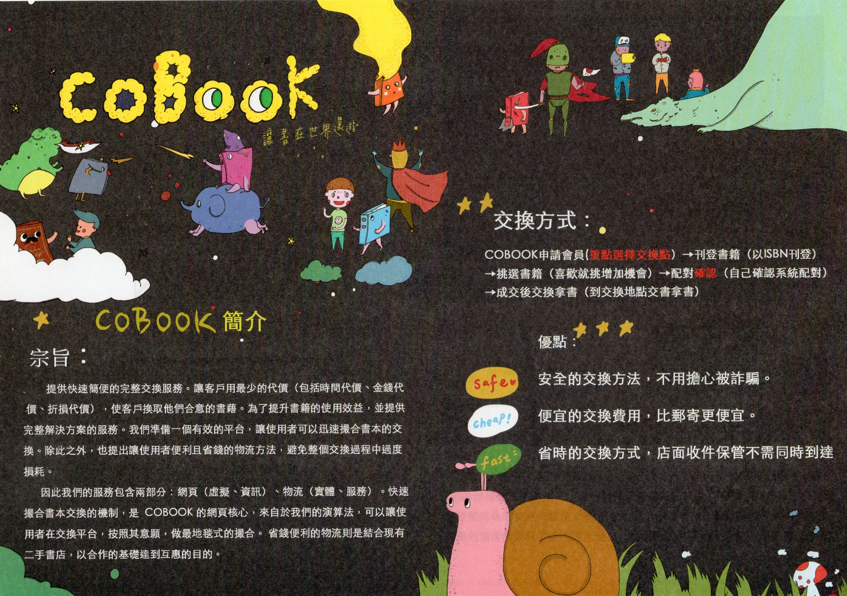 Cobook 全台好書交換網-二手書換書網