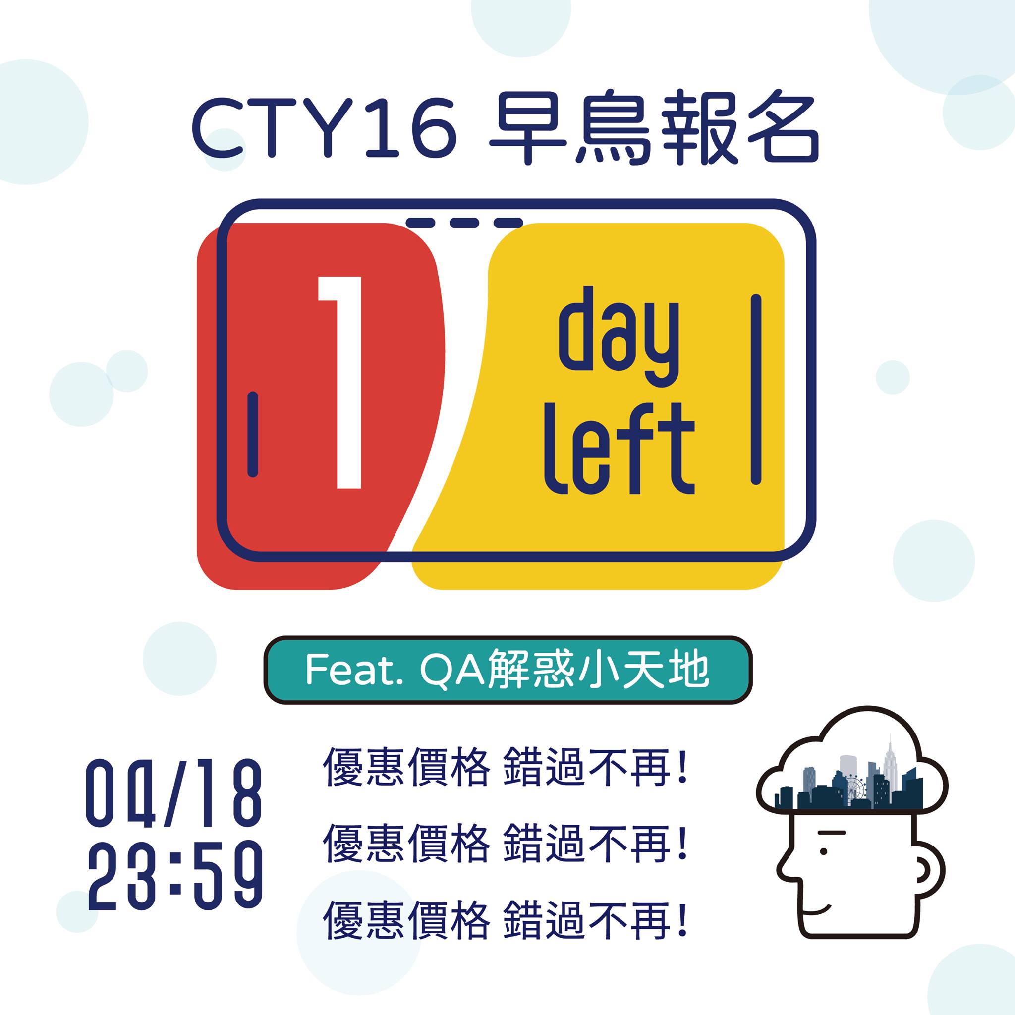 第十六屆玉山青年菁英論壇 早鳥報名倒數一天feat Qa Ymj 小玉山 台灣玉山科技協會 Facebook