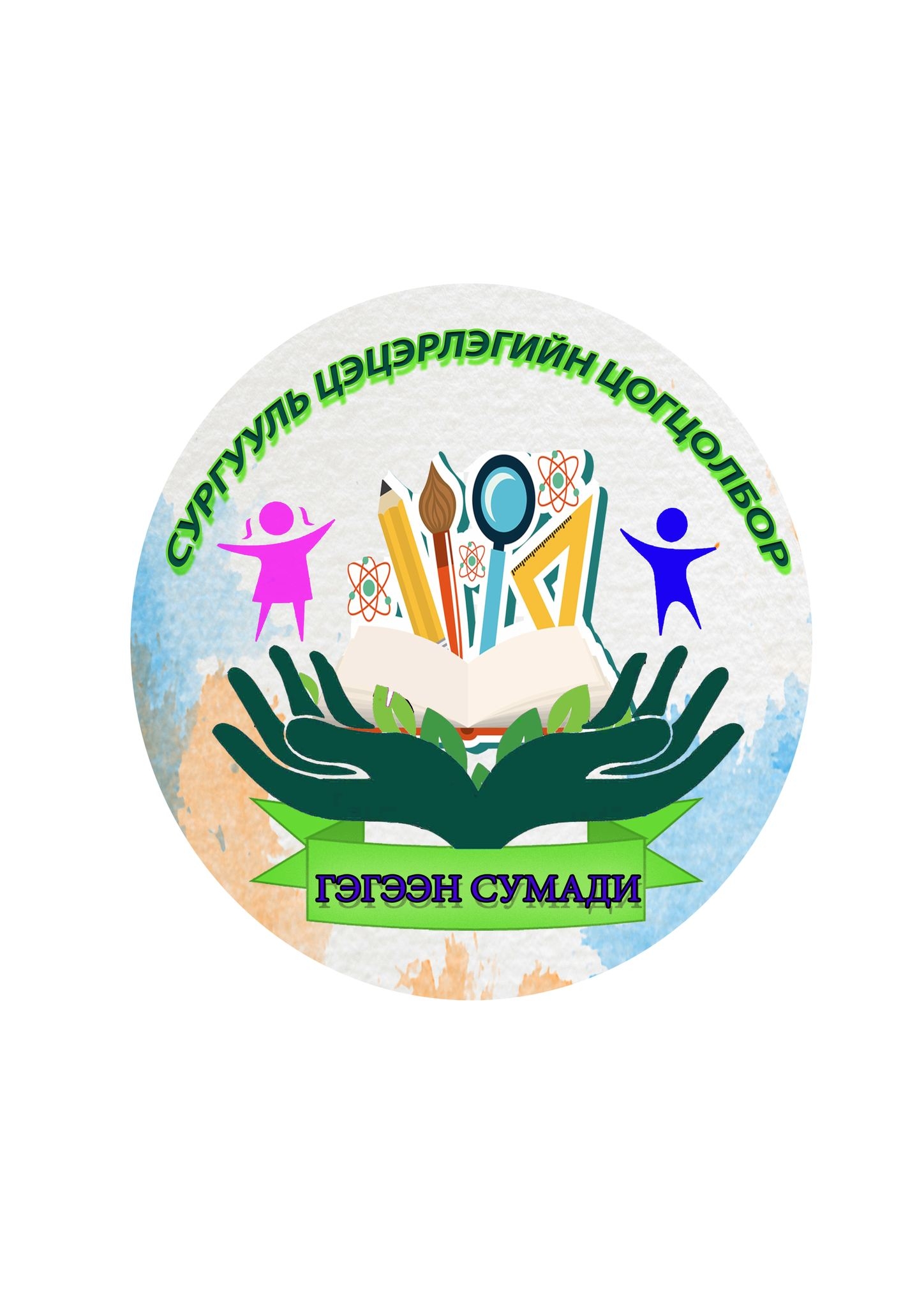 #Суралцагч_хүүхэд_Номгон_сургууль 