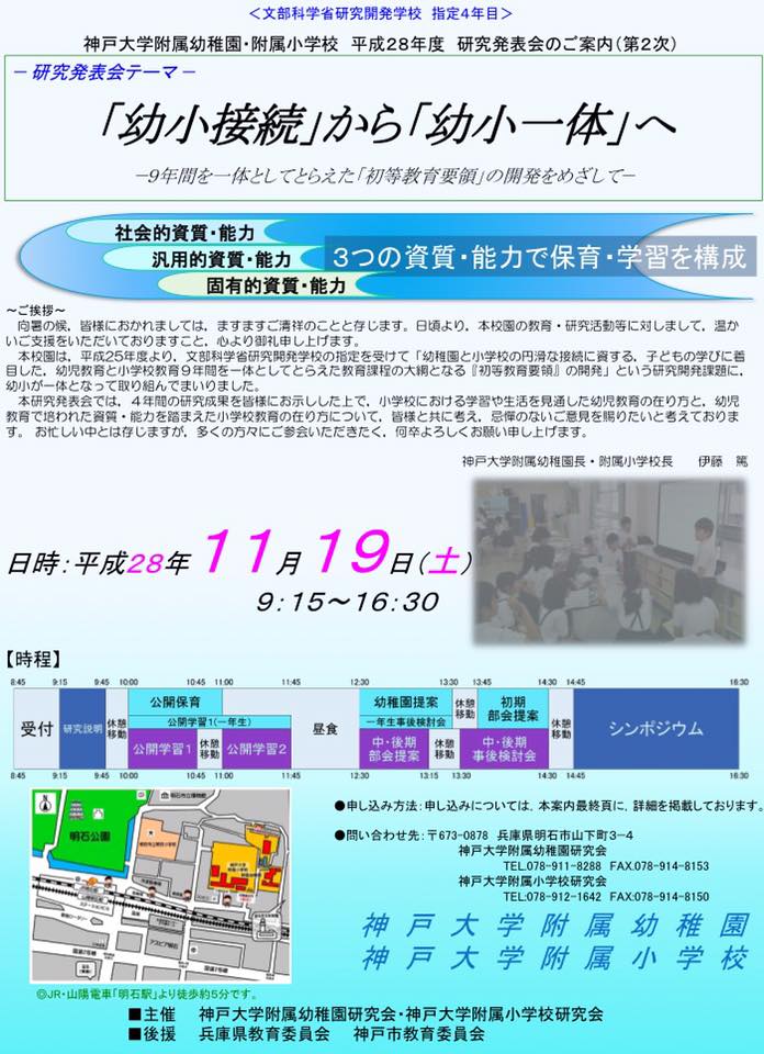 教員サークル わっしょい 研究発表会 神戸大学附属小学校 Facebook