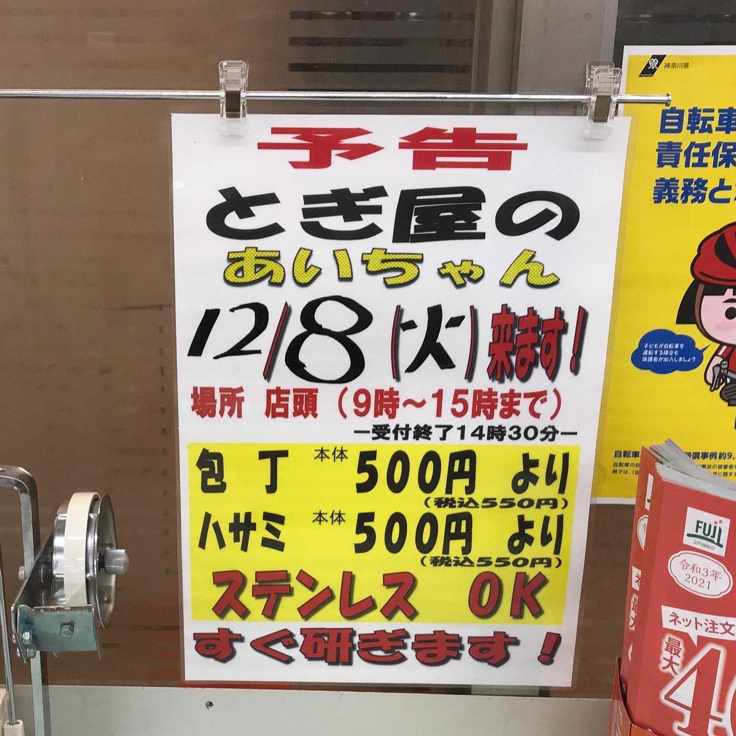 研ぎ 屋 の あいちゃん