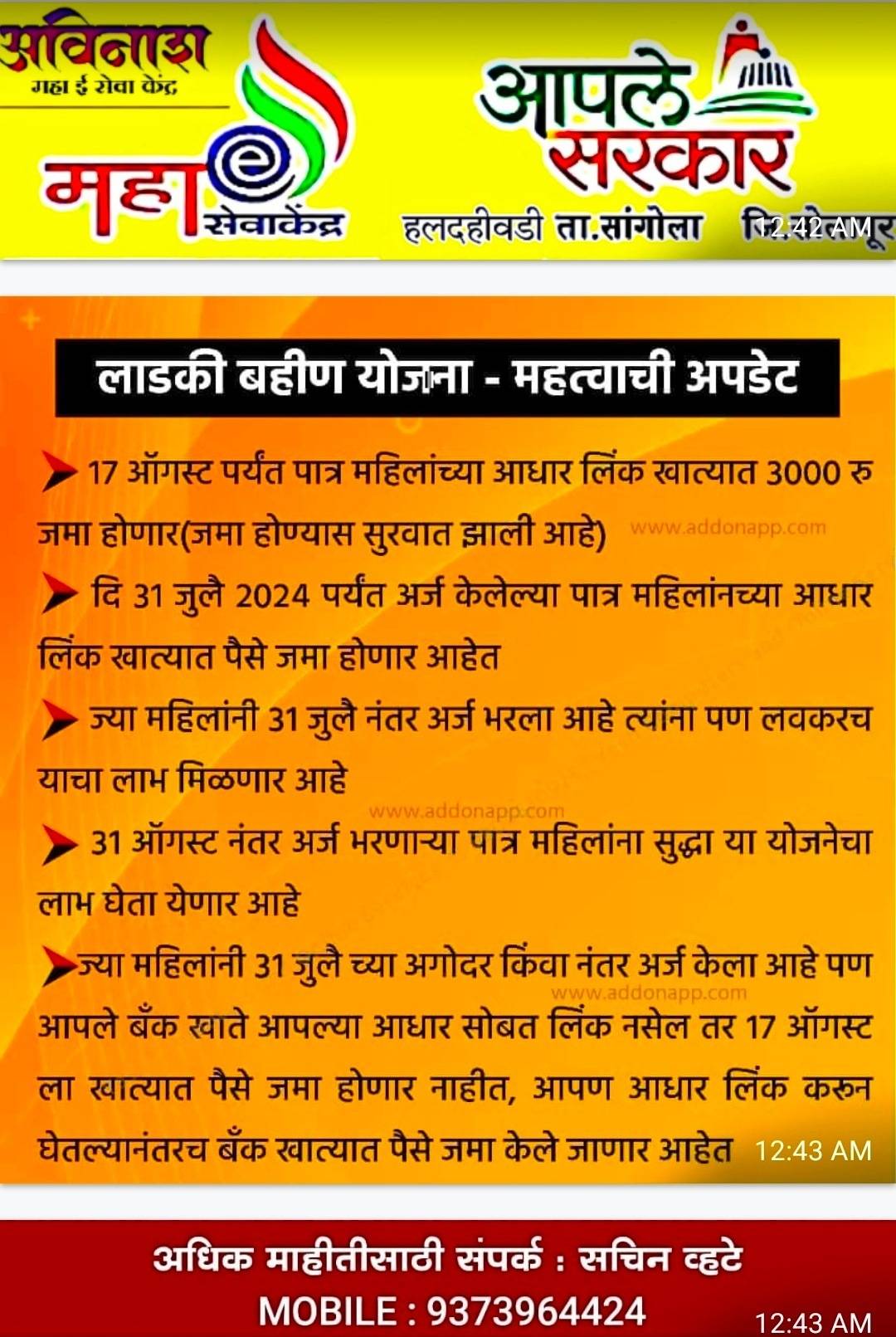 aaple-sarkar-seva-kendra-sangola