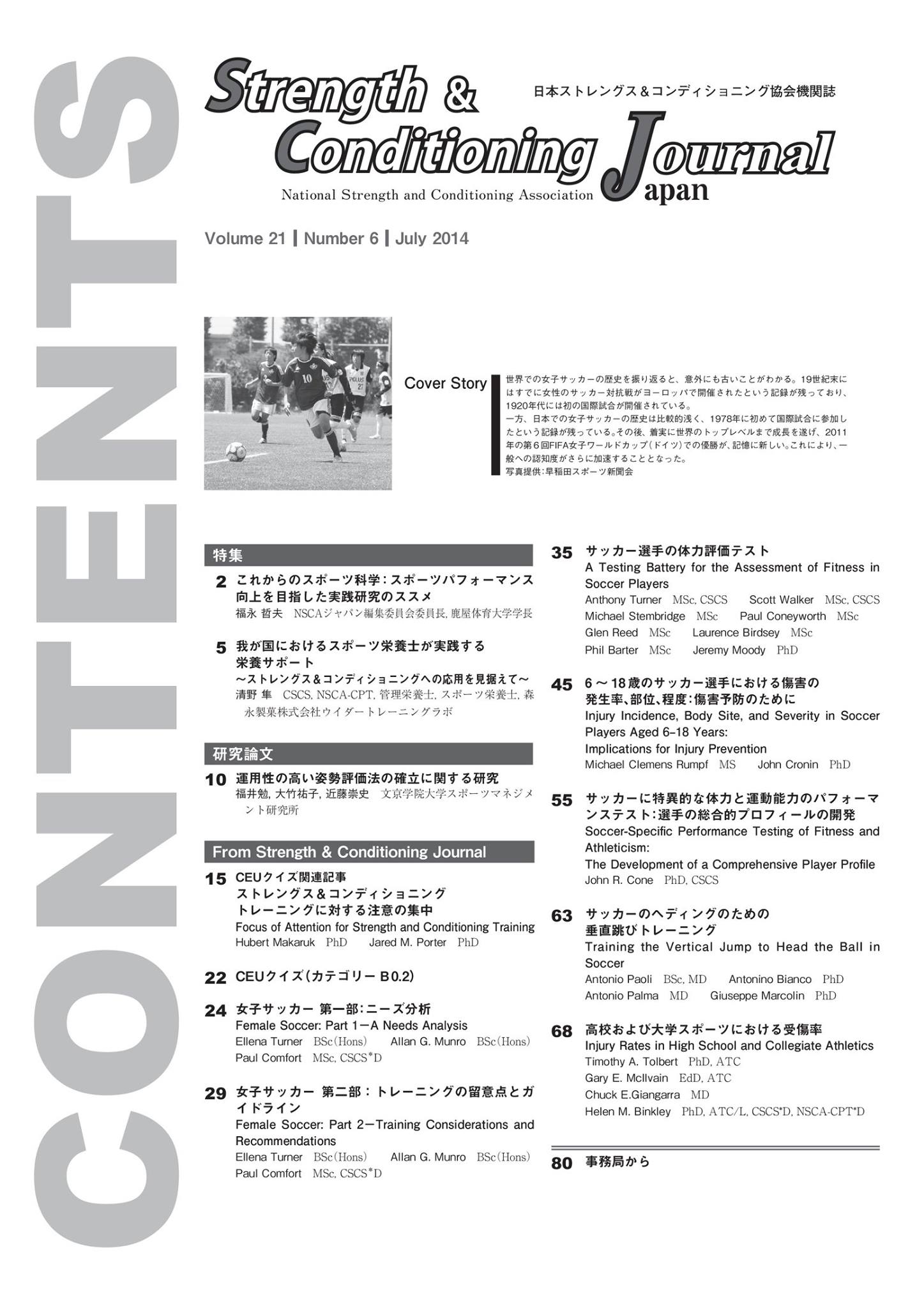Nsca Japan Nscaジャパンの機関誌 ストレングス コンディショニングジャーナル Facebook