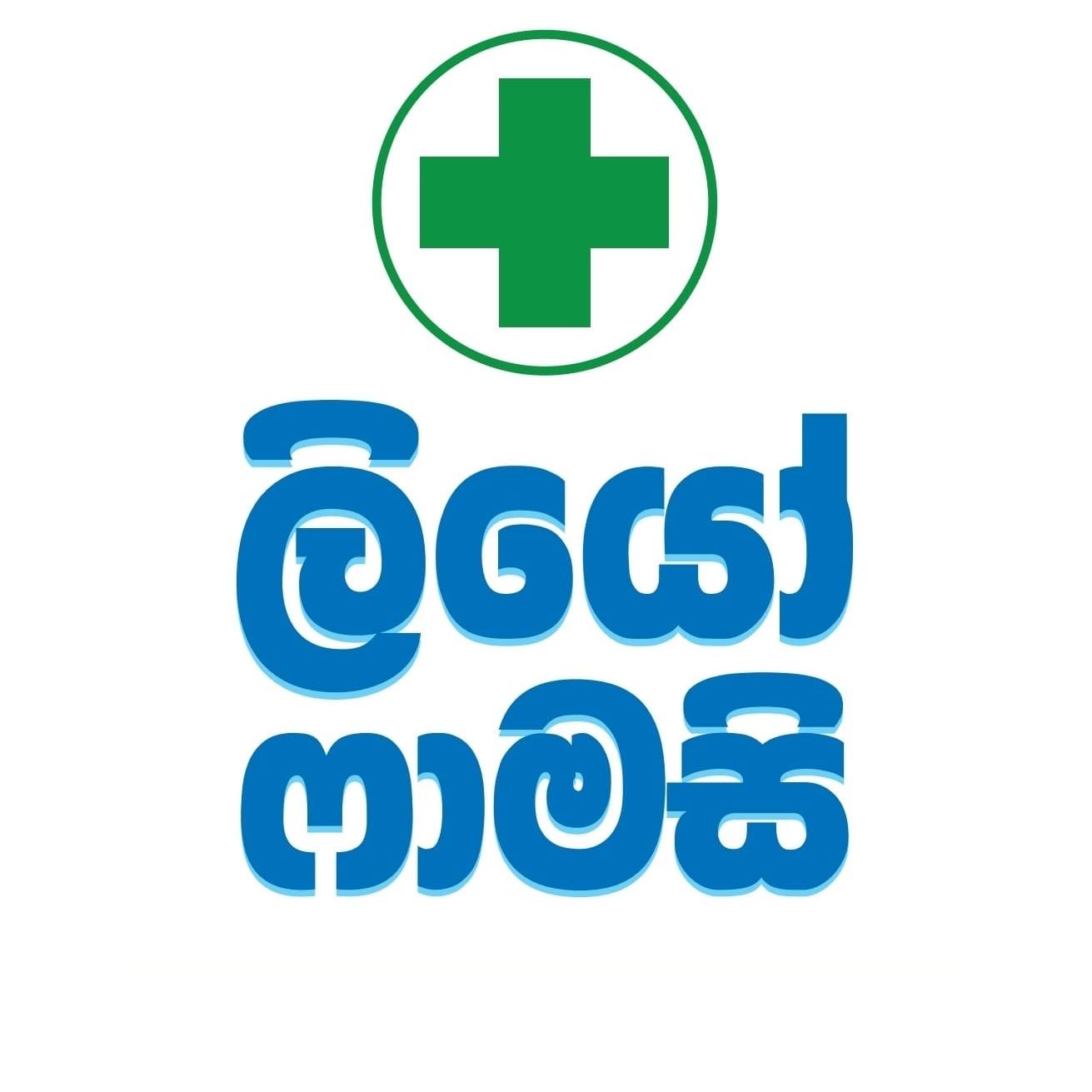 LEO Pharmacy - LEO Pharmacy added a new photo.