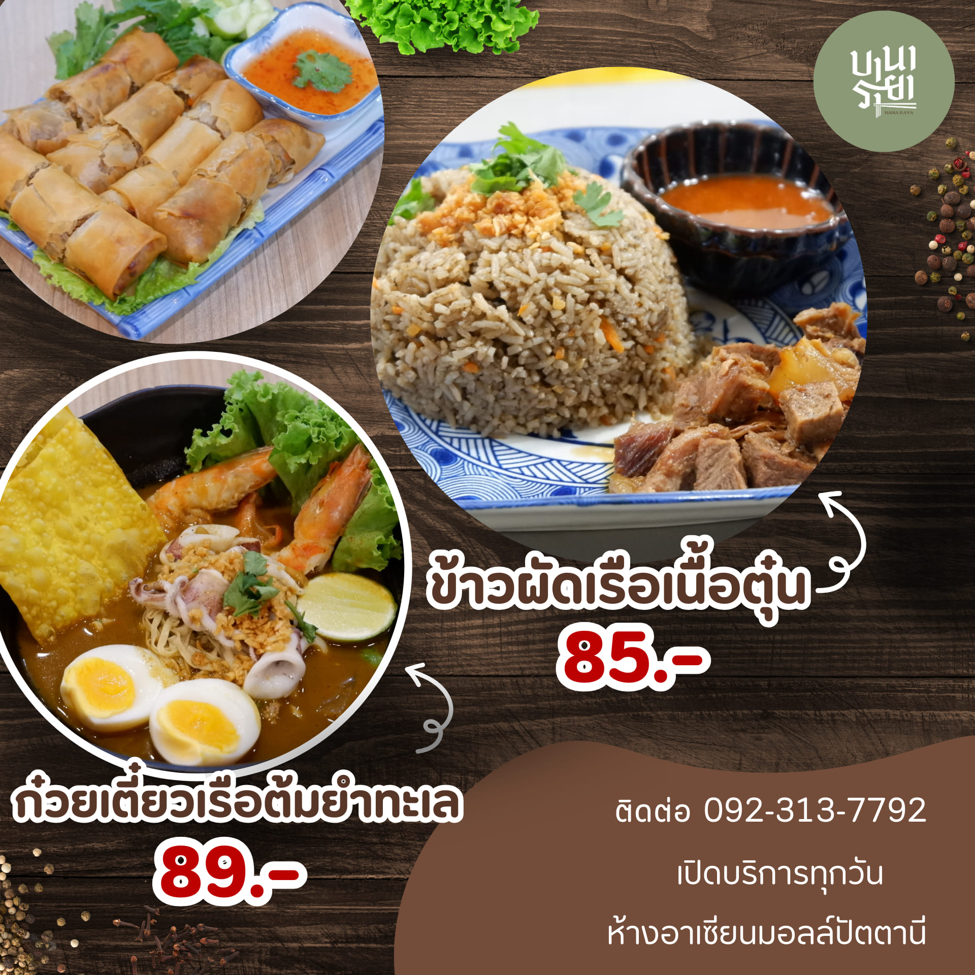 Bana Raya Pattani | Pattani