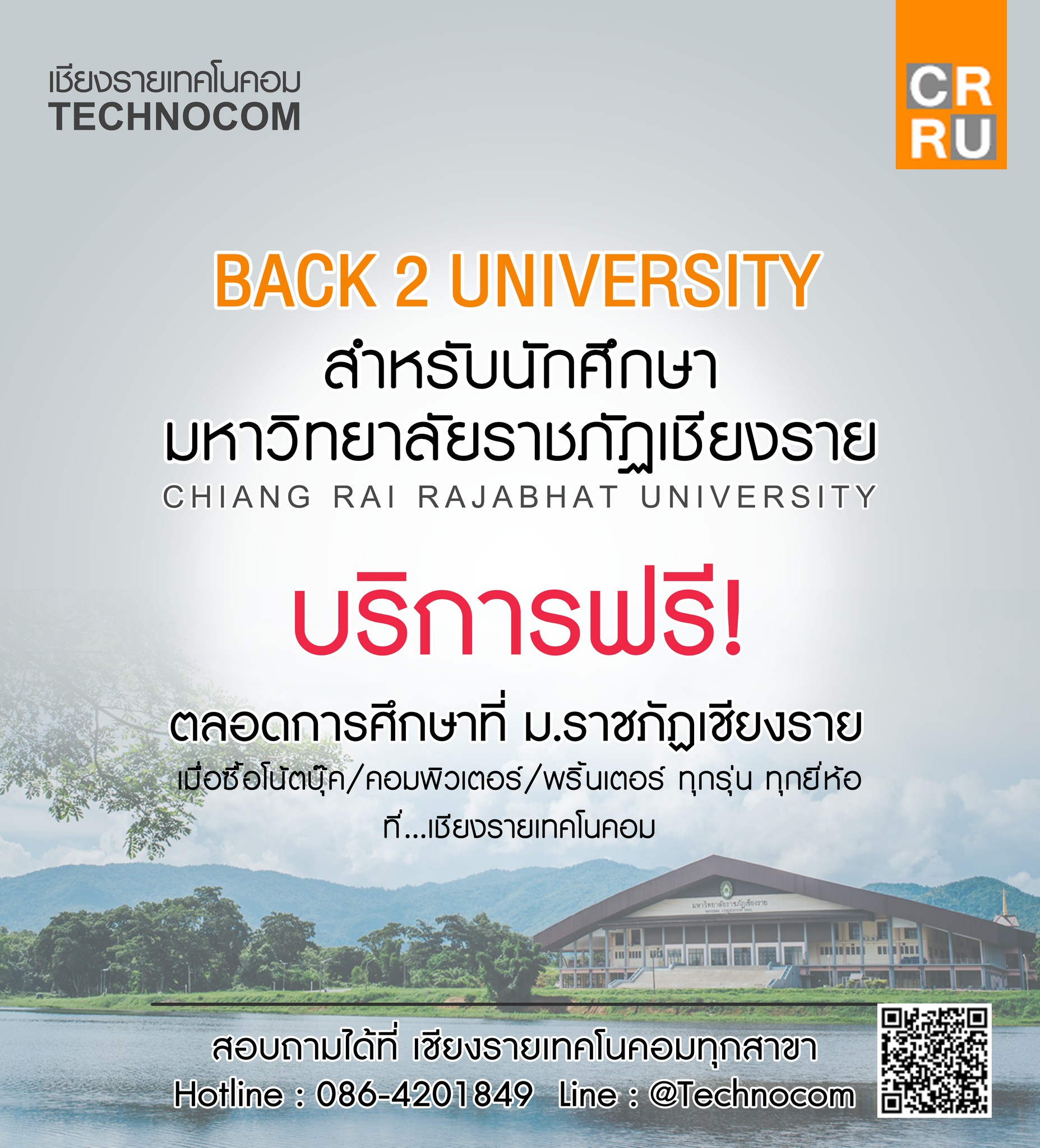 Technocom - สิทธิพิเศษ....สำหรับนักศึกษา... | Facebook