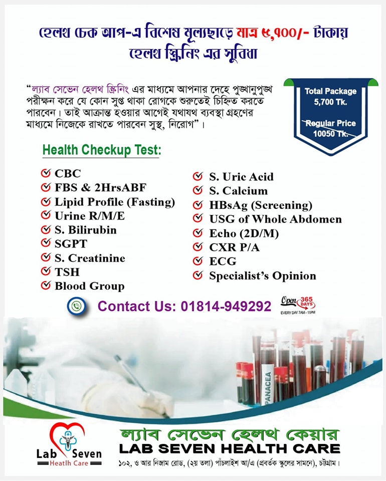 Lab Seven Health Care | Chittagong