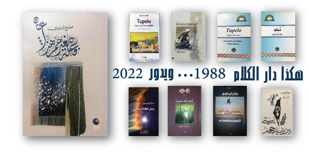 صلاح أبو لاوي