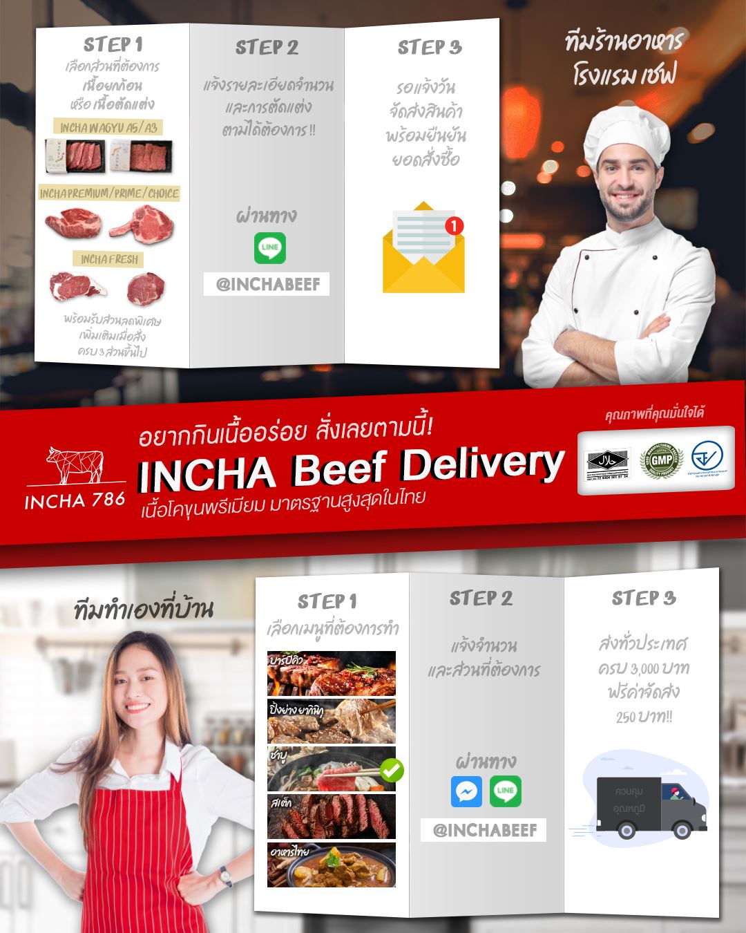 INCHA beef - อยากให้เมนูเนื้อ อร่อยที่สุด ต้องเลือกเนื้อ...