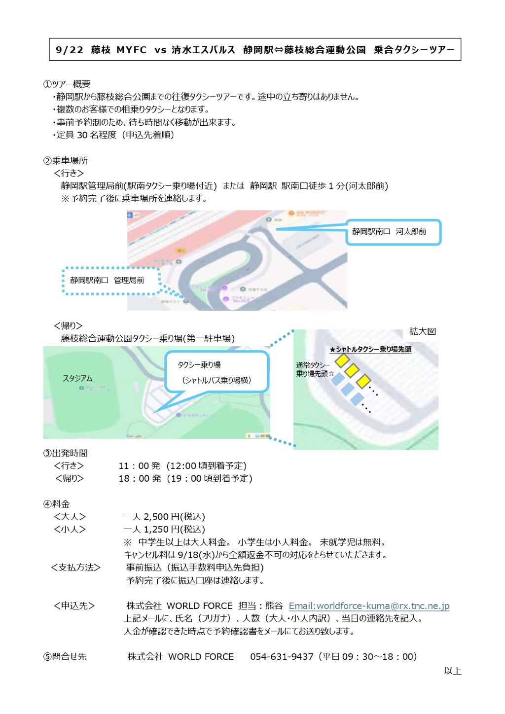 静岡 駅 から 藤枝 駅