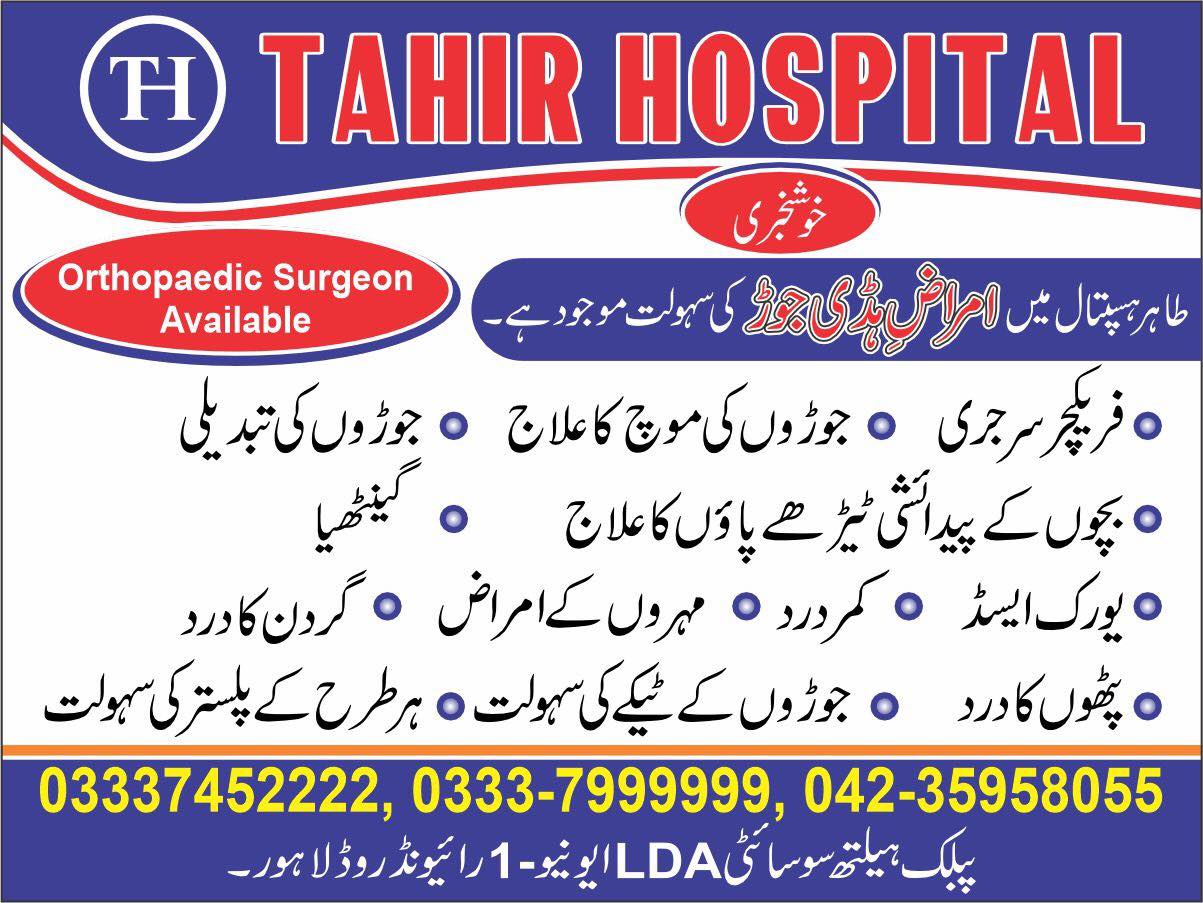 Dr. M Saad Tahir Chaudhary