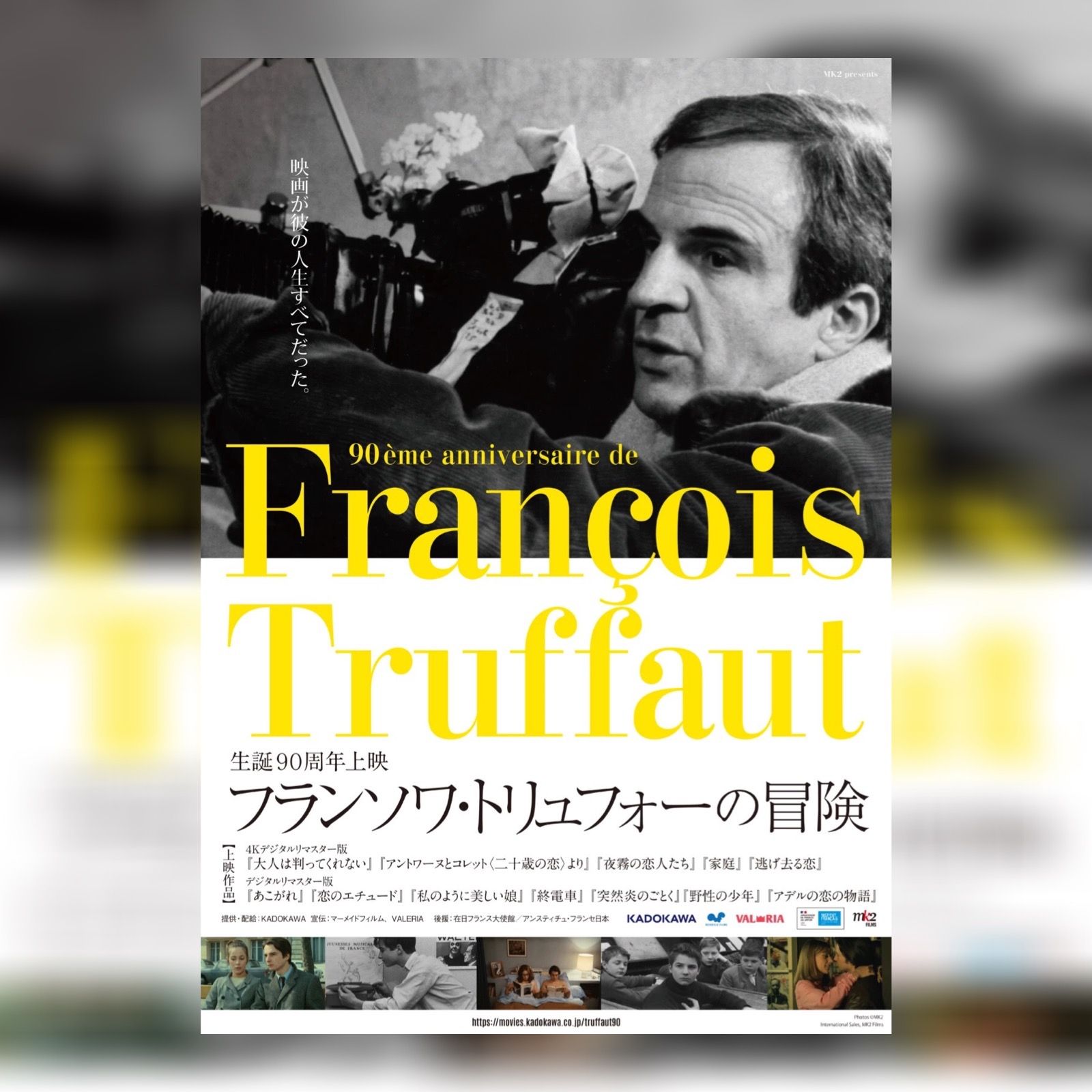 Chocolat フランス語ショコラ 明日6月24日 金 から 生誕90周年上映 フランソワ トリュフォーの冒険 がいよいよ始まります トリュフォー生誕90周年を記念して 厳選の12作品が観れるまたとない機会です Chocolat 第605回では 映画配給会社マーメイドフィルムの