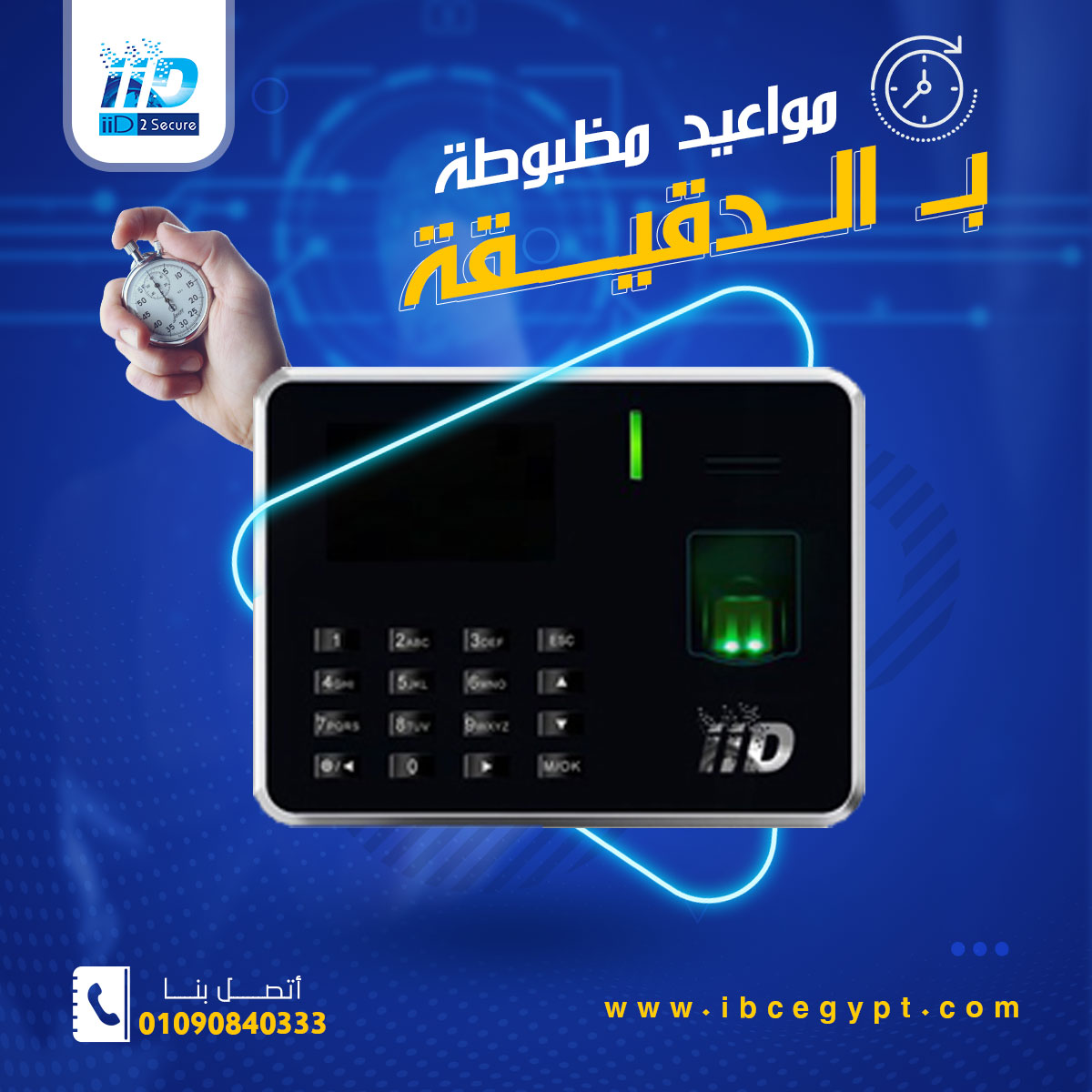 أجهزة الحضور والانصراف لا... - IBC For CCTV & Security System | Facebook