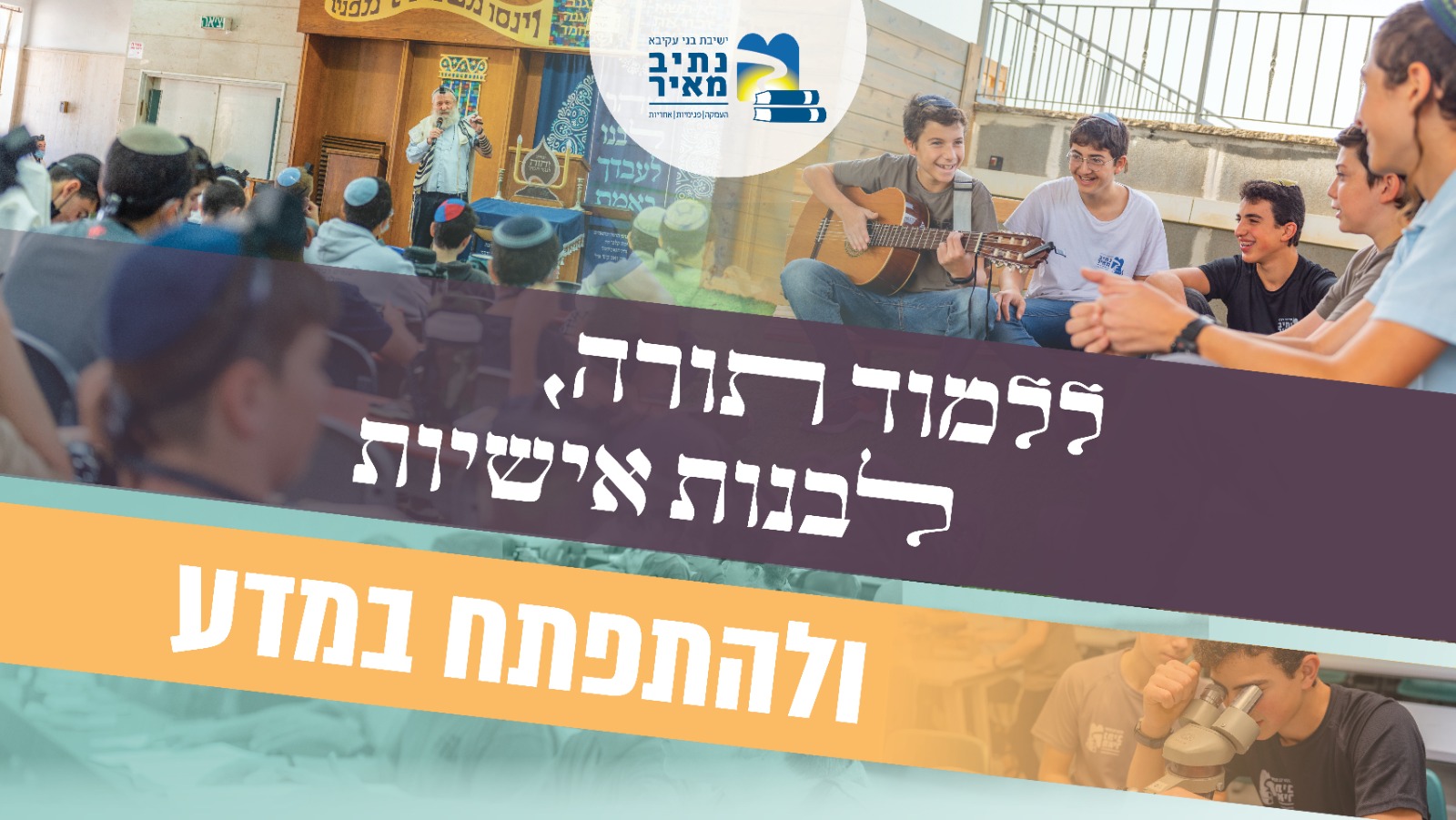 ‎ישיבת בני עקיבא נתניה‎ added a... - ישיבת בני עקיבא נתניה