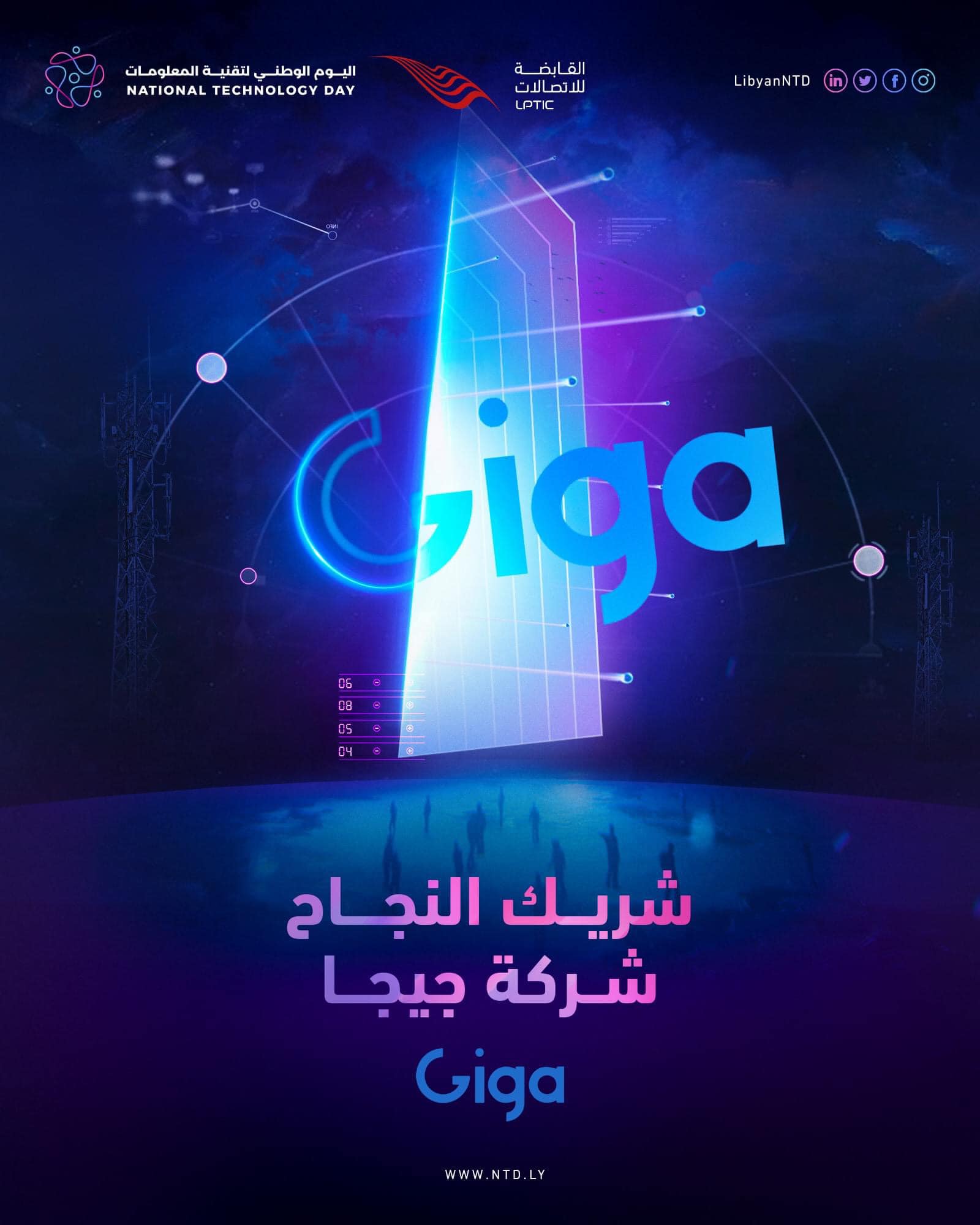 شركة جيجا Giga هي إحدى... - وكيل شركة قيقا طرابلس Giga Net | Facebook